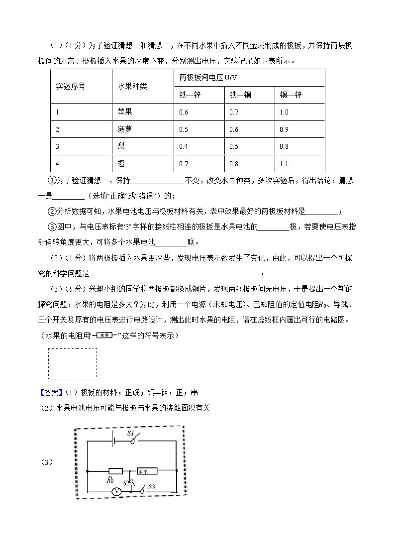 2019-2022年中考物理汇编：电压 电阻实验专题附答案教师版第3页