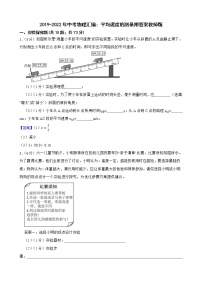 2019-2022年中考物理汇编：平均速度的测量附答案教师版