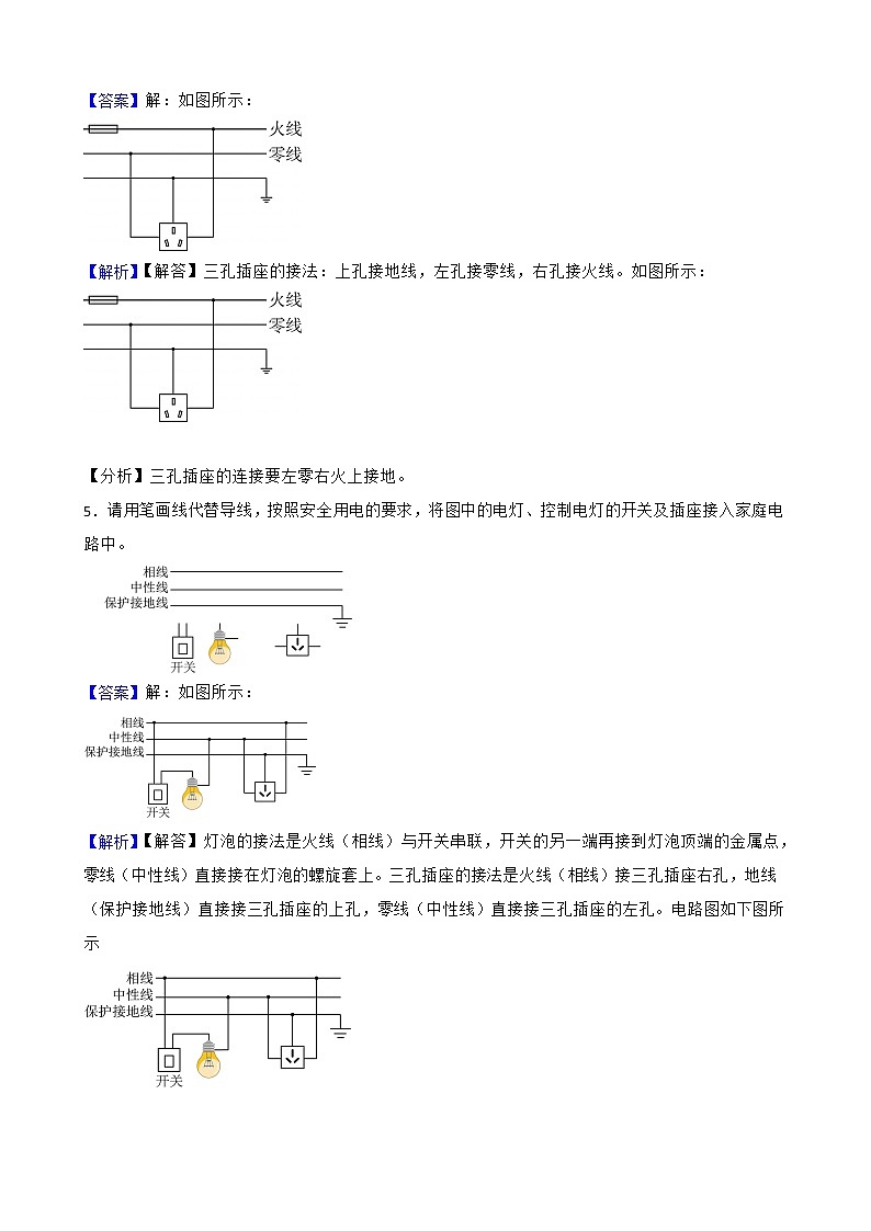 2020-2022年中考物理真题汇编：家庭电路作图专题附解析教师版03