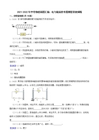 2021-2022年中考物理真题汇编：电与磁实验专题附答案教师版