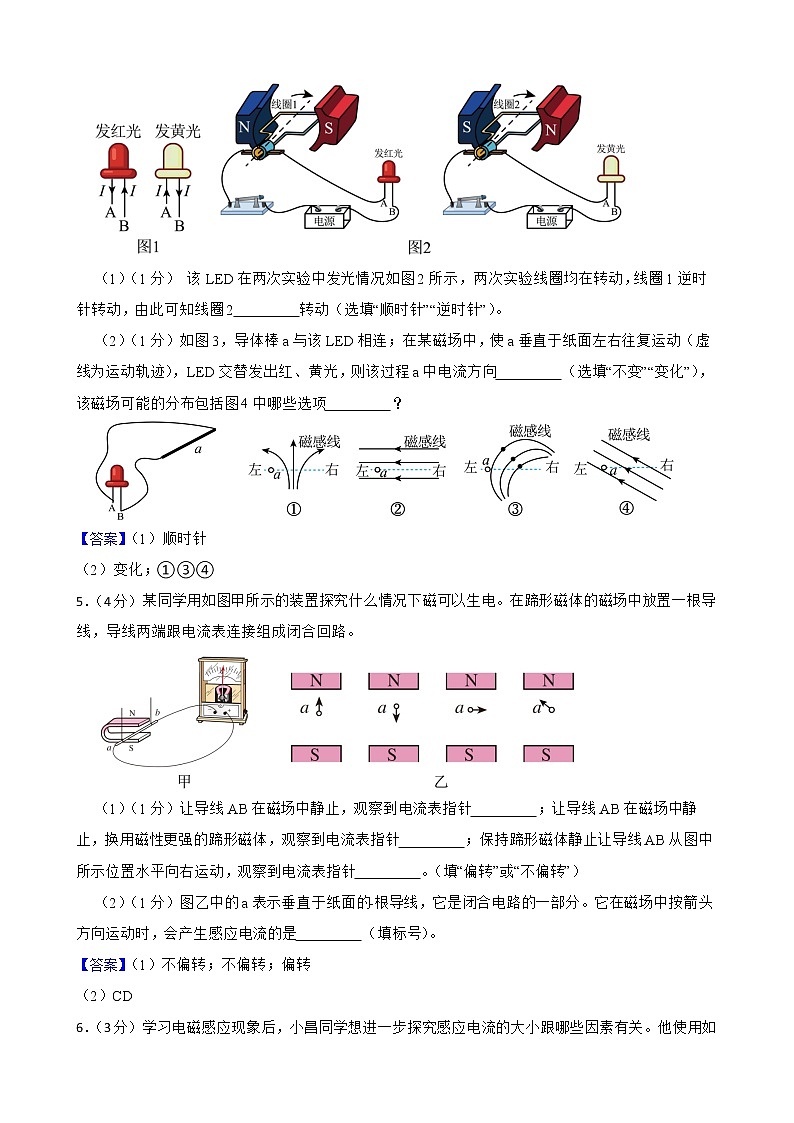 2021-2022年中考物理真题汇编：电与磁实验专题附答案教师版第3页