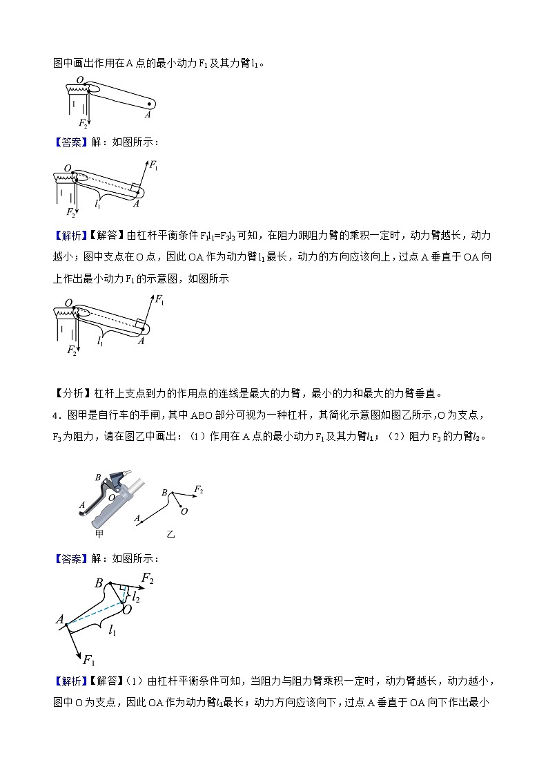 2021-2022年中考物理真题汇编：简单机械作图专题附解析教师版03
