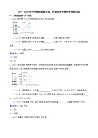 2021-2022年中考物理真题汇编：内能实验专题附答案教师版