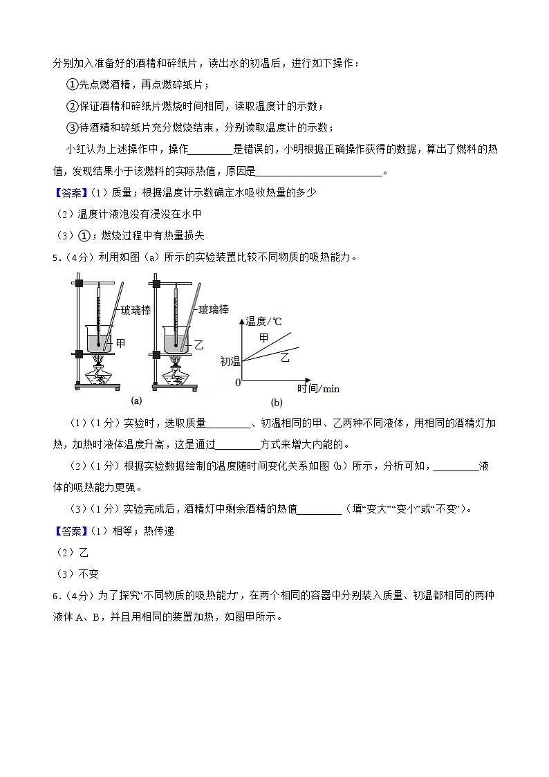 2021-2022年中考物理真题汇编：内能实验专题附答案教师版第3页