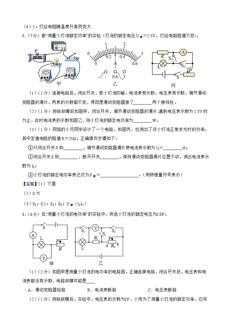 2022年中考物理真题汇编：电功率实验专题附答案教师版02
