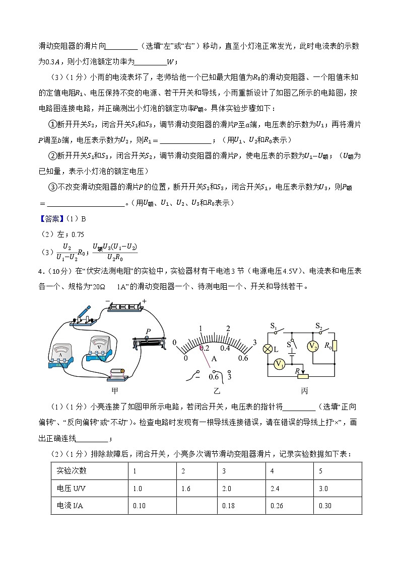 2022年中考物理真题汇编：电功率实验专题附答案教师版03