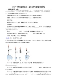 2022年中考物理真题汇编：浮力实验专题附答案教师版