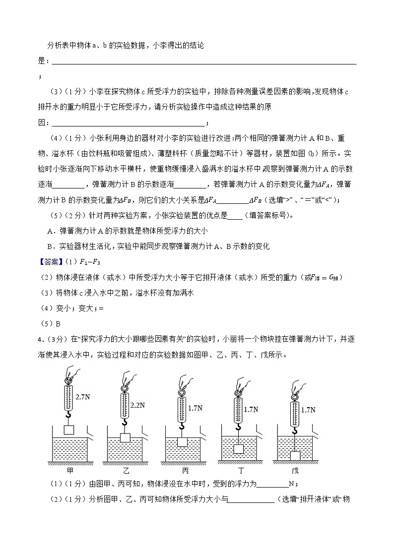 2022年中考物理真题汇编：浮力实验专题附答案教师版03