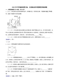 2022年中考物理真题汇编：光现象实验专题附答案教师版