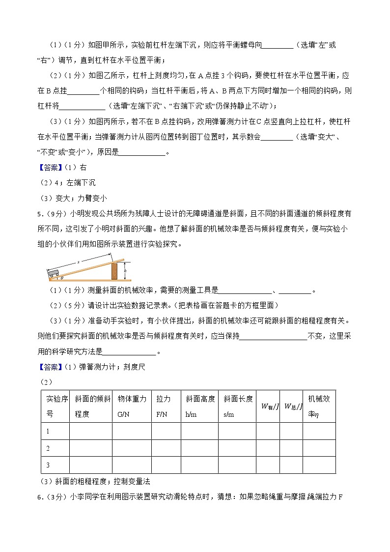 2022年中考物理真题汇编：简单机械实验专题附答案教师版第3页