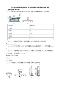 2022年中考物理真题汇编：密度的测量实验专题附答案教师版