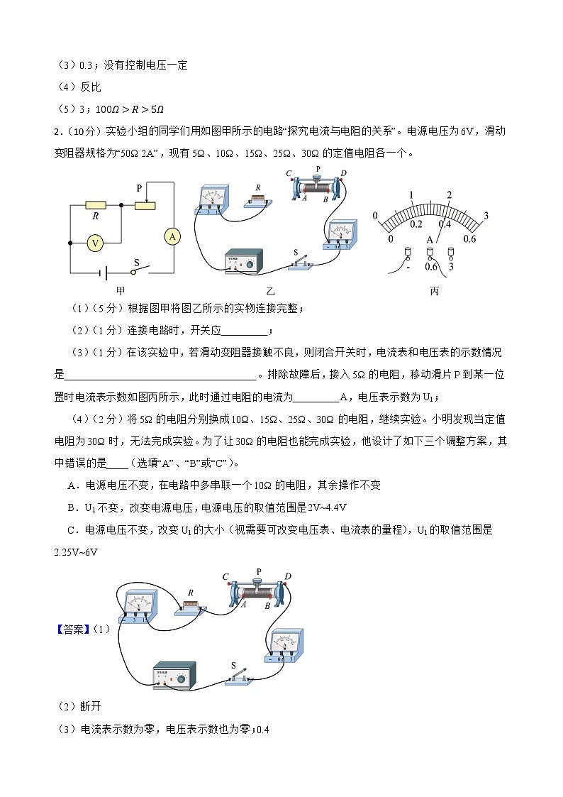 2022年中考物理真题汇编：欧姆定律实验专题附答案教师版02