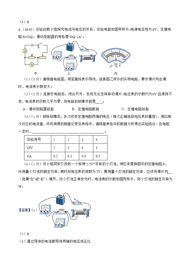 2022年中考物理真题汇编：欧姆定律实验专题附答案教师版03