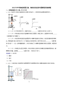 2022年中考物理真题汇编：物态变化实验专题附答案教师版