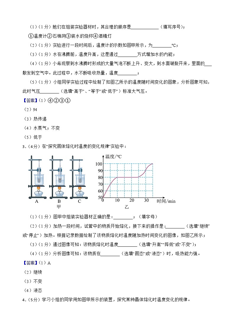 2022年中考物理真题汇编：物态变化实验专题附答案教师版第2页