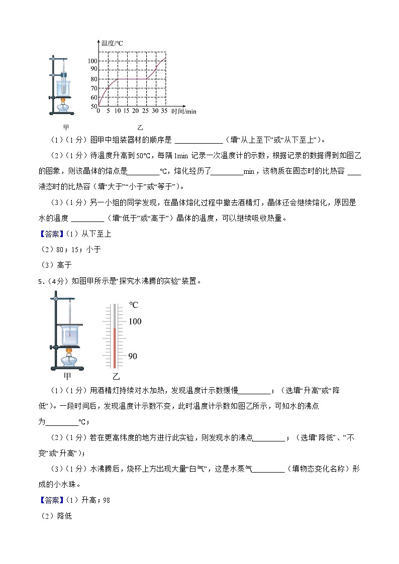 2022年中考物理真题汇编：物态变化实验专题附答案教师版第3页