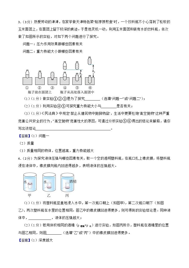 2022年中考物理真题汇编：压强实验专题附答案教师版第2页