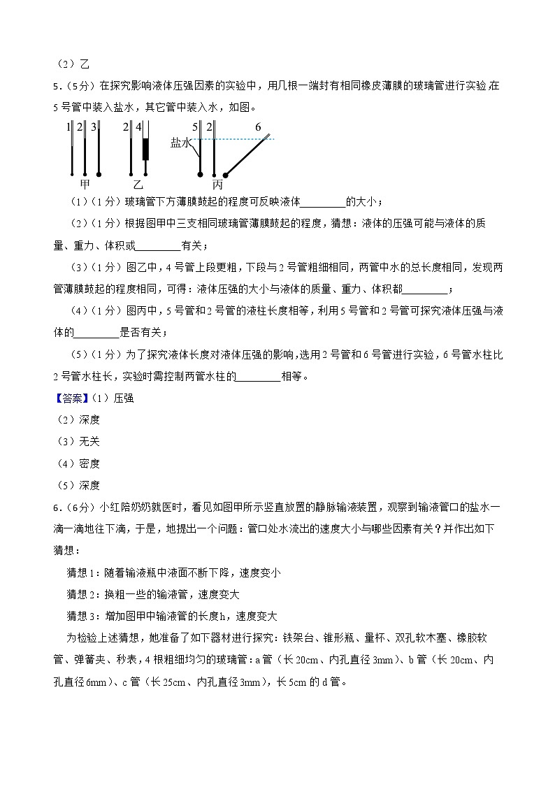 2022年中考物理真题汇编：压强实验专题附答案教师版第3页