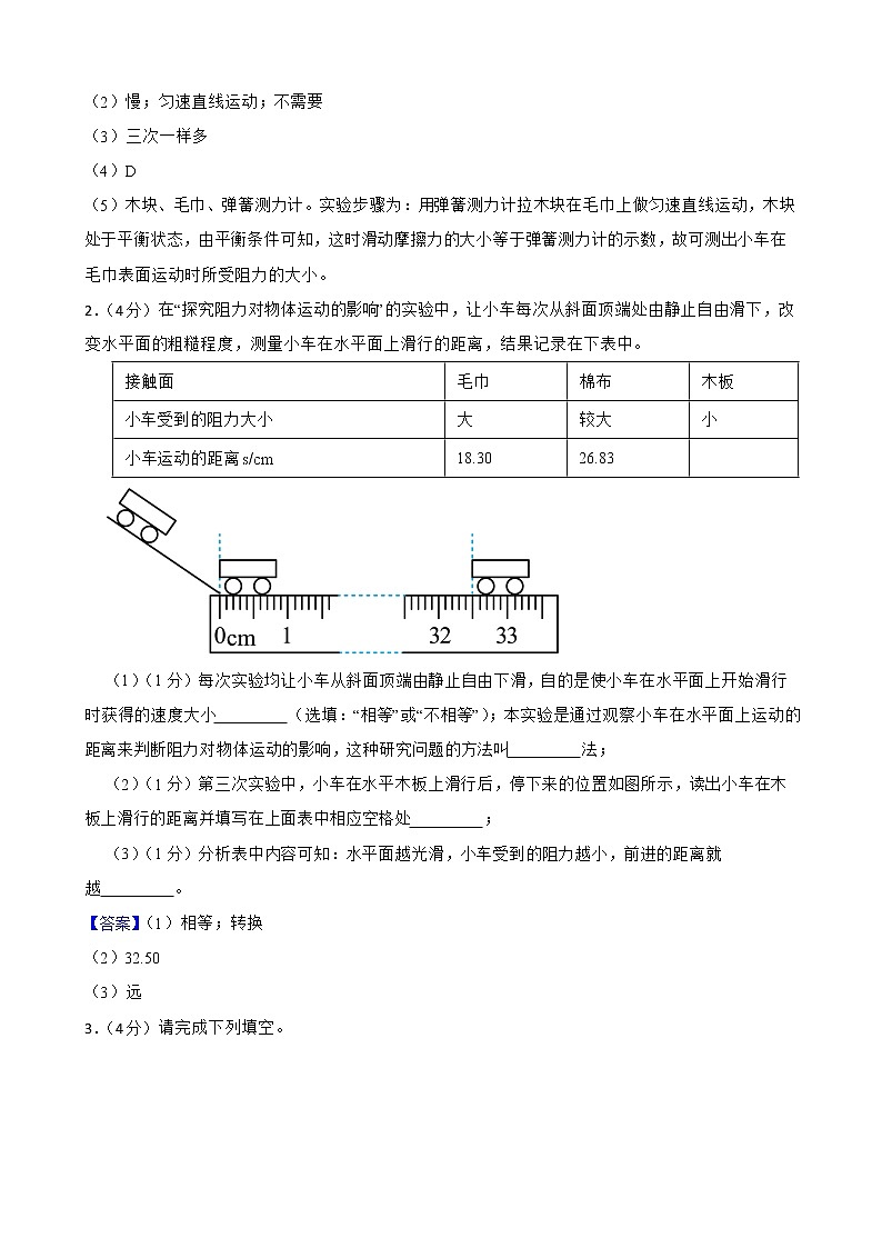 2022年中考物理真题汇编：运动和力实验专题附答案教师版第2页