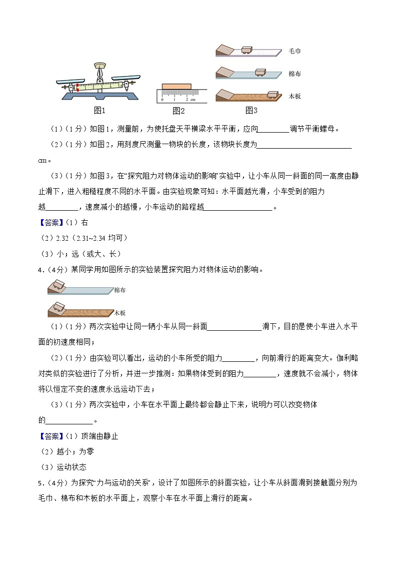 2022年中考物理真题汇编：运动和力实验专题附答案教师版第3页