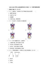 云南省普洱市2021-2022学年九年级上学期期中物理试题