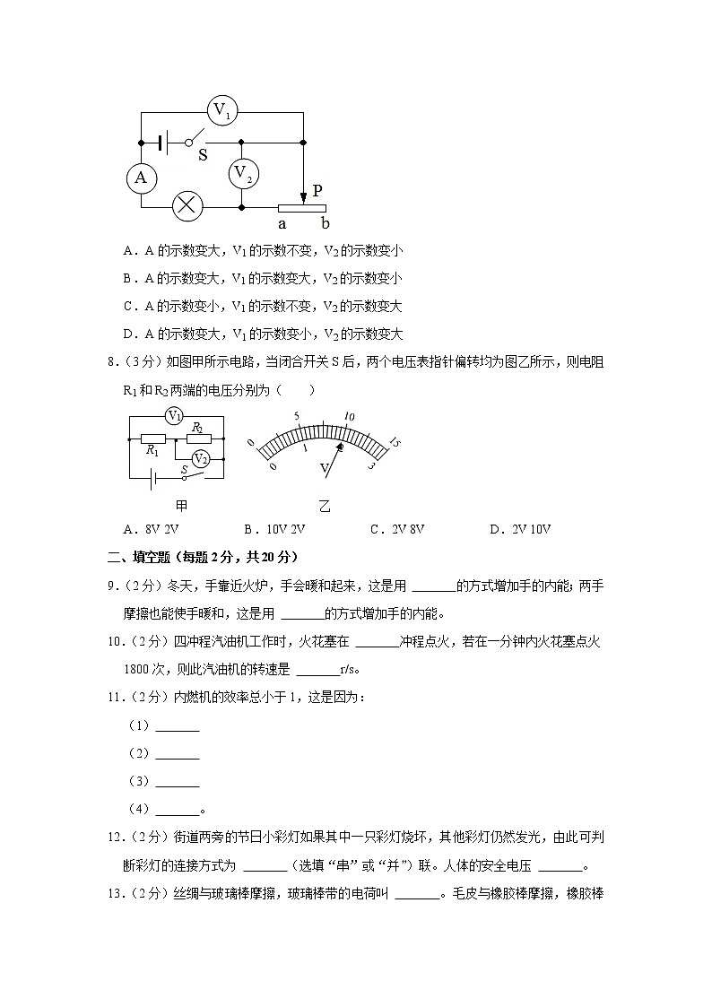 云南省普洱市2021-2022学年九年级上学期期中物理试题03
