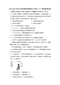 云南省昭通市昭阳区2021-2022学年八年级上学期期末物理试题