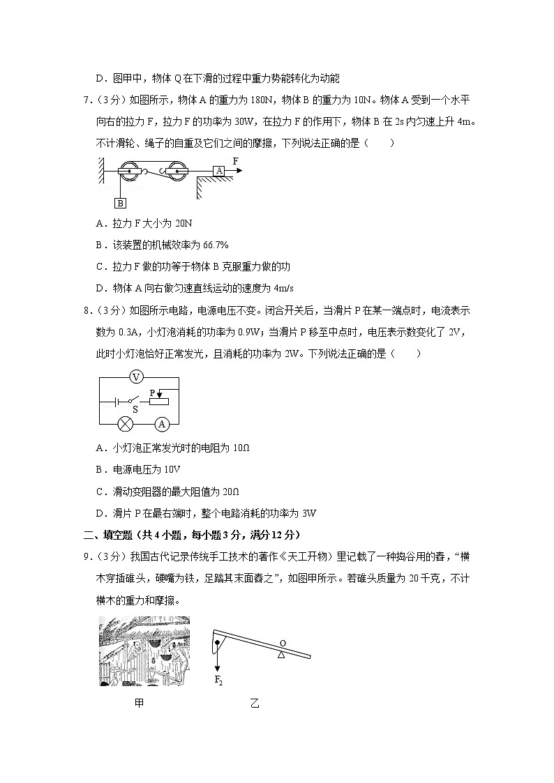 浙江省杭州市白马湖中学2021-2022学年九年级上学期期中物理试题03