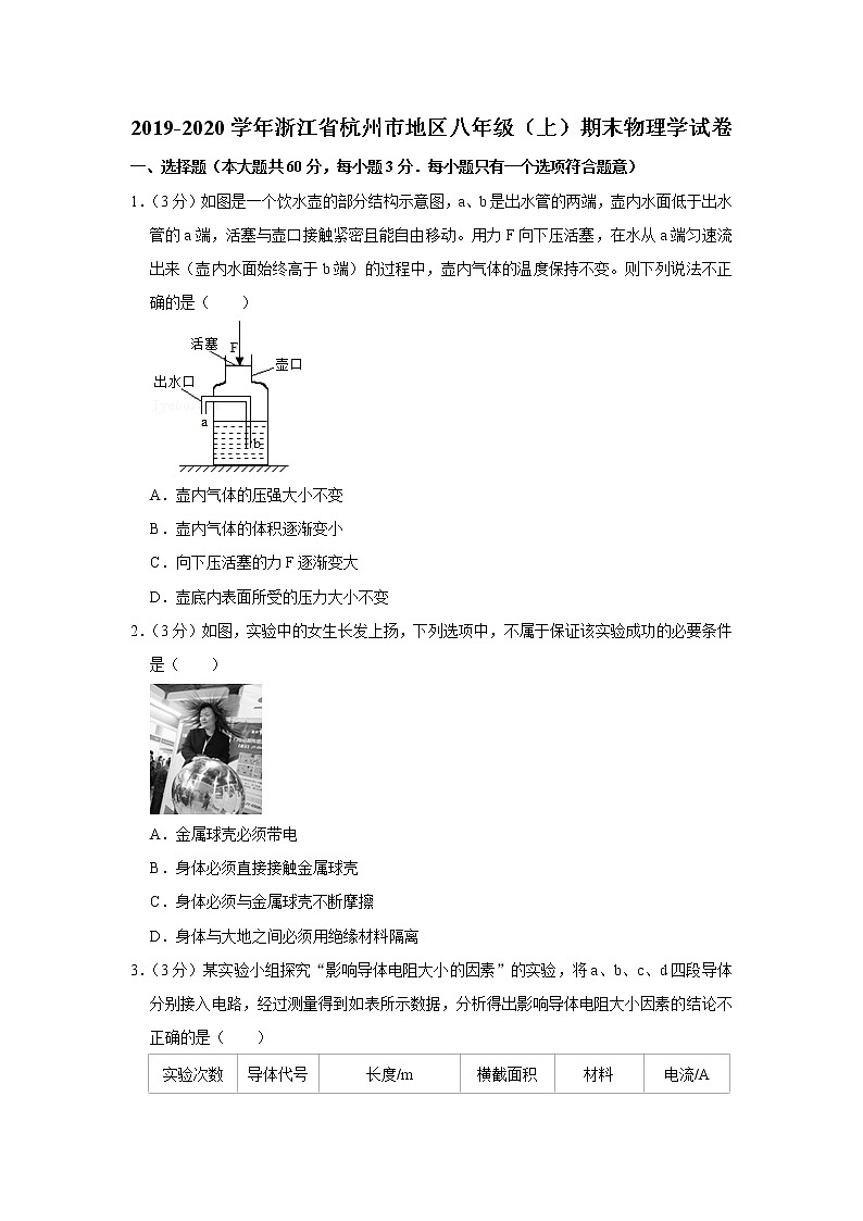 浙江省杭州市地区2019-2020学年八年级上学期期末物理试题01