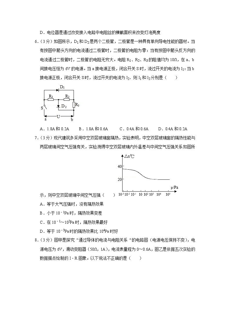 浙江省杭州市地区2019-2020学年八年级上学期期末物理试题03