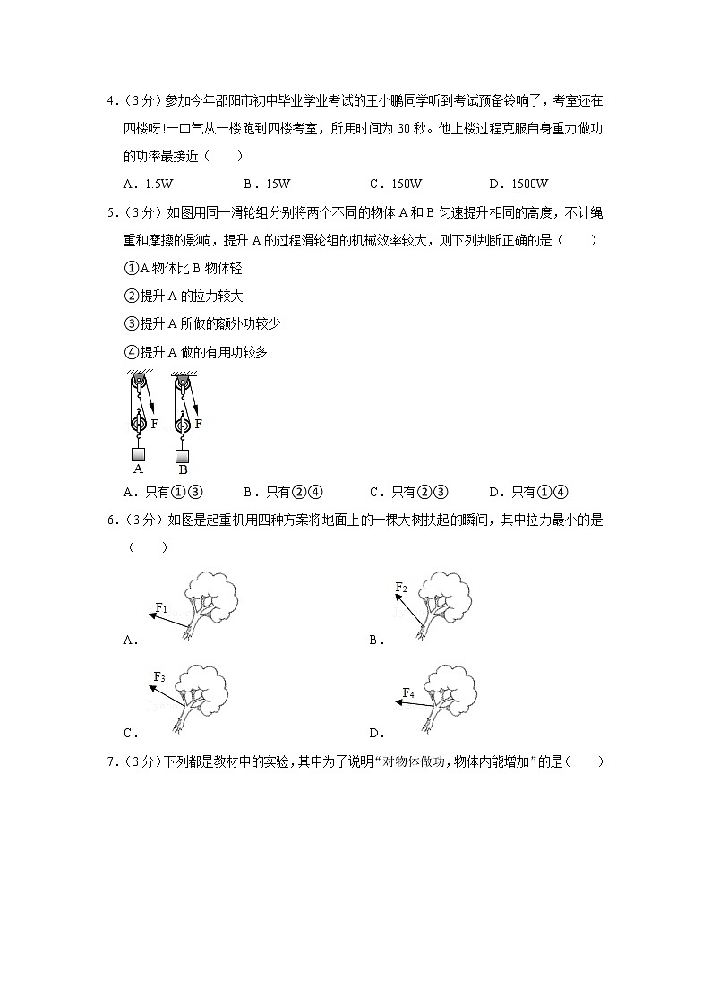 浙江省杭州市华师大附校初中部2021-2022学年九年级上学期期中物理试题第2页