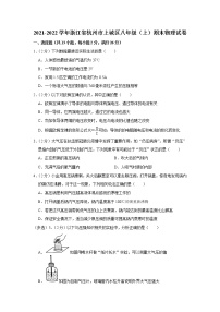 浙江省杭州市上城区2021-2022学年八年级上学期期末物理试题