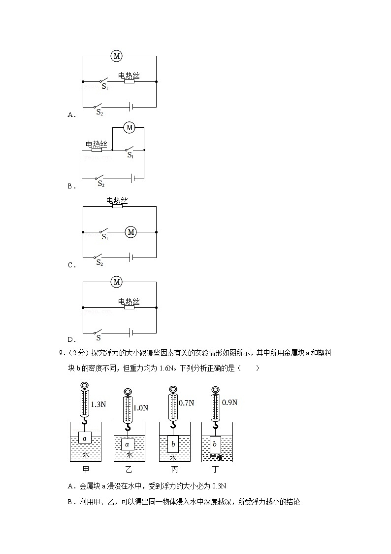 浙江省杭州市上城区2021-2022学年八年级上学期期末物理试题第3页