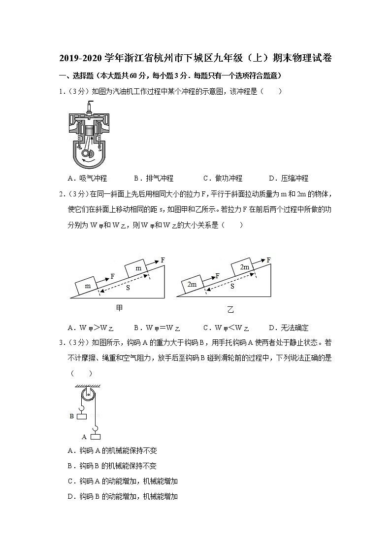 浙江省杭州市下城区2019-2020学年九年级上学期期末物理试题第1页