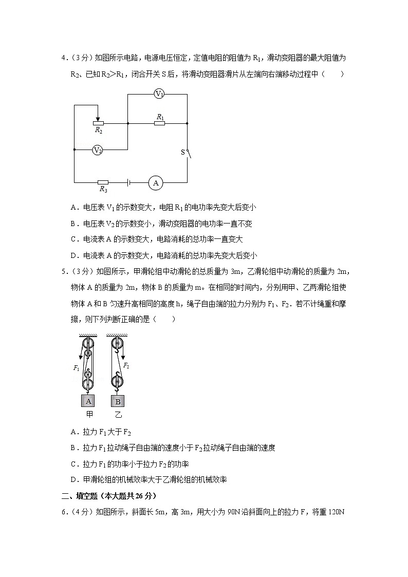 浙江省杭州市下城区2019-2020学年九年级上学期期末物理试题第2页