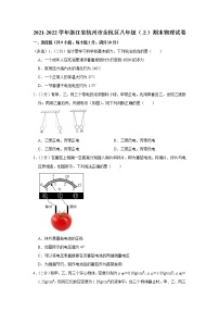 浙江省杭州市余杭区2021-2022学年八年级（上）期末考试物理试题