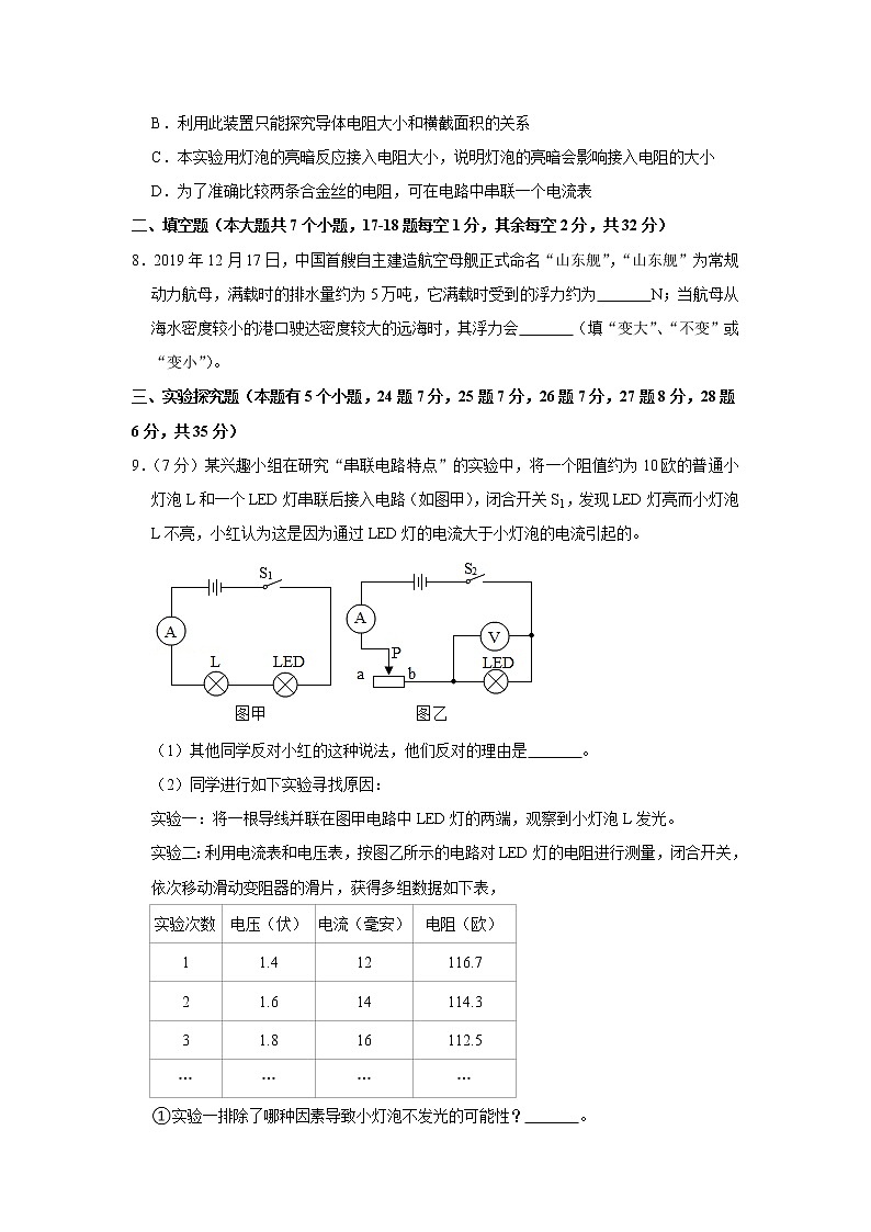 浙江省湖州市吴兴区2019-2020学年八年级上学期期末物理试题03