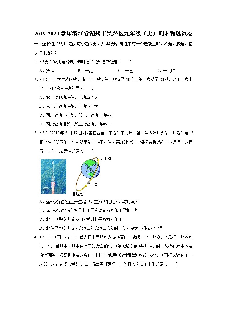 浙江省湖州市吴兴区2019-2020学年九年级上学期期末物理试题第1页