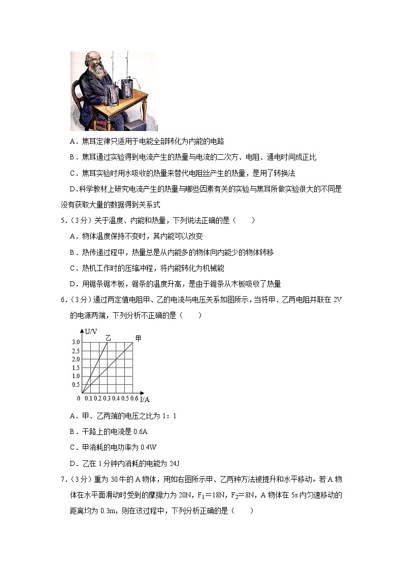 浙江省湖州市吴兴区2019-2020学年九年级上学期期末物理试题第2页