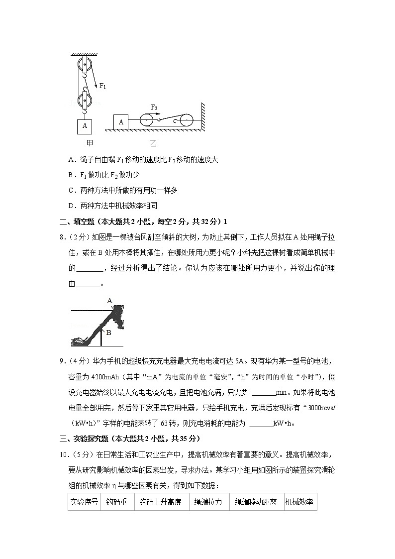 浙江省湖州市吴兴区2019-2020学年九年级上学期期末物理试题第3页