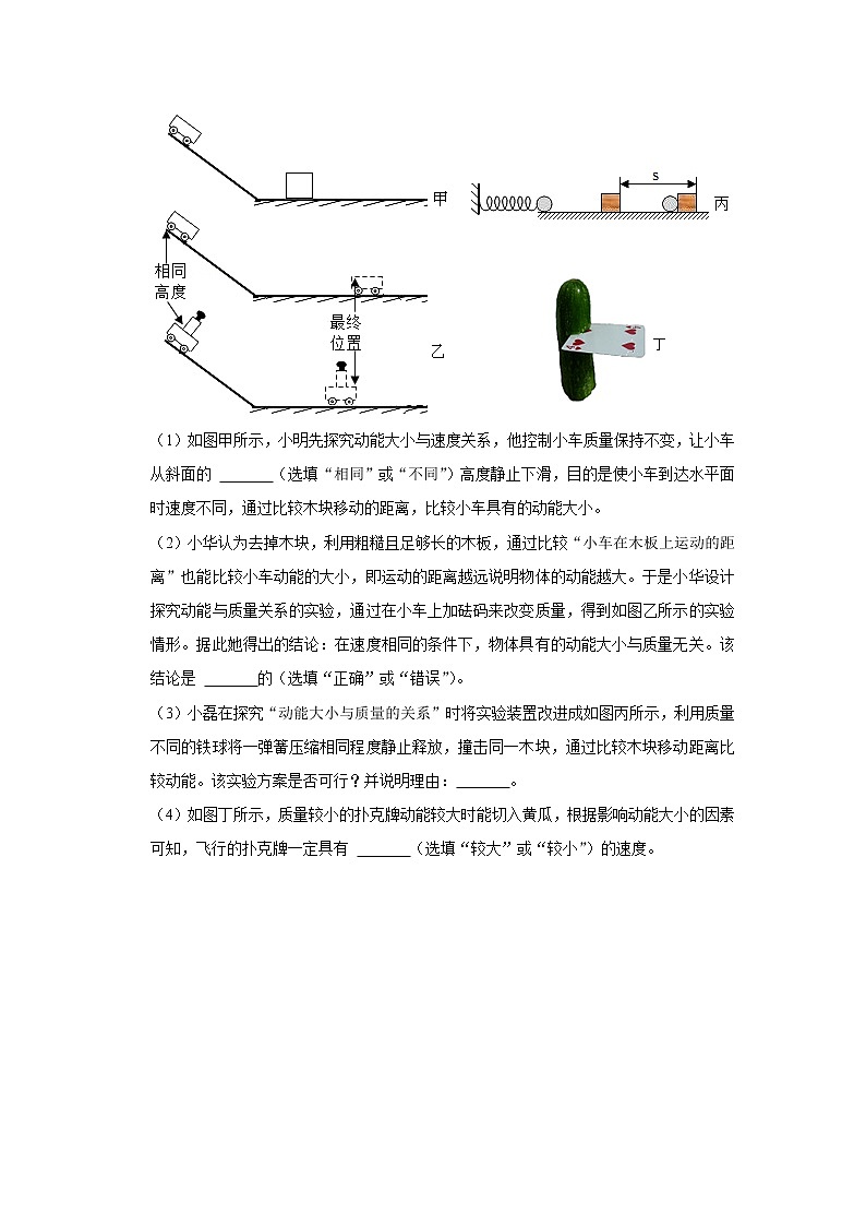 浙江省金华市2021-2022学年九年级上学期期中物理试题02