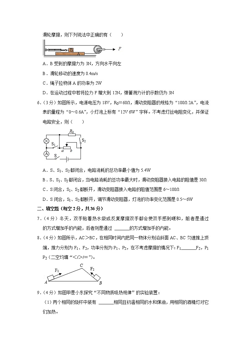 浙江省宁波市慈溪市2019-2020学年九年级上学期期末物理试题第2页
