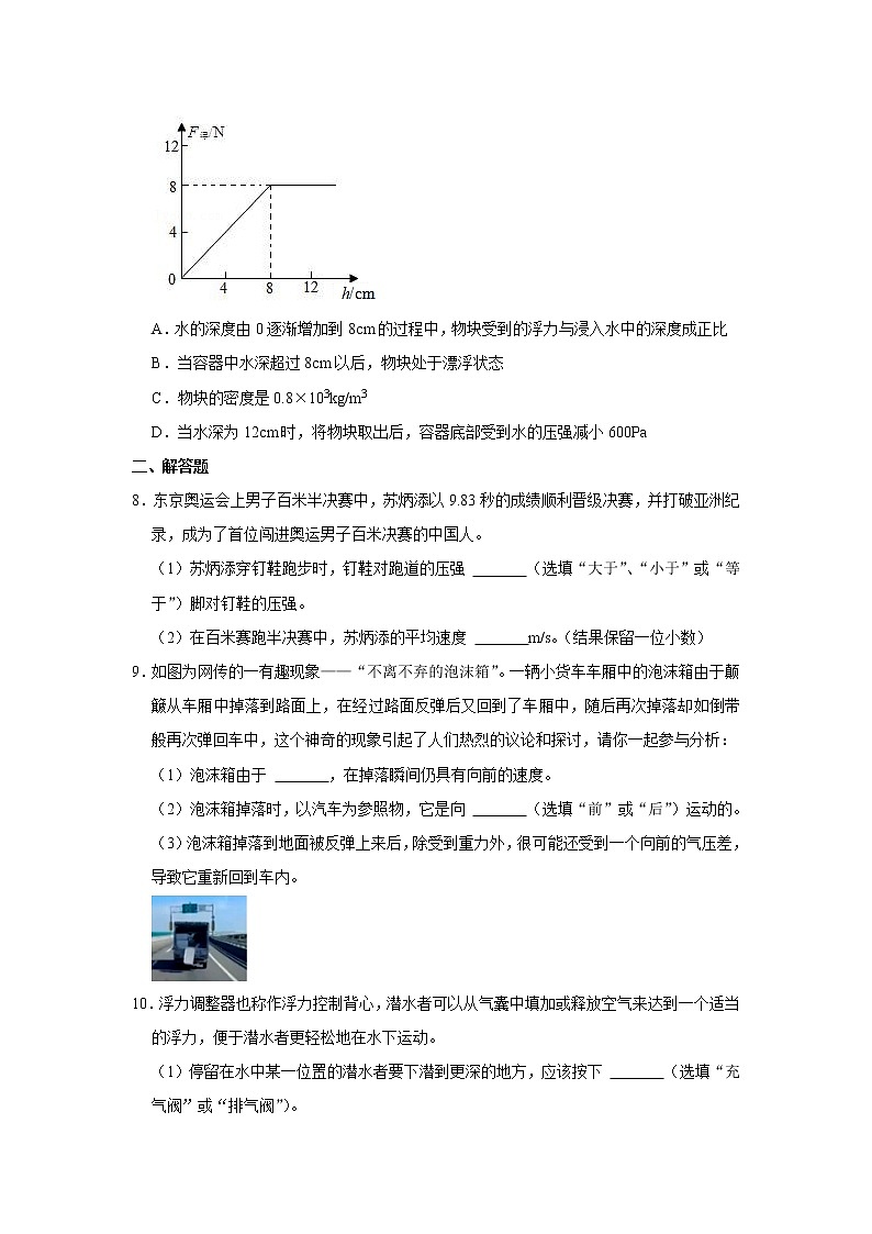 浙江省宁波市慈溪市2021-2022学年八年级上学期期末物理试题第3页