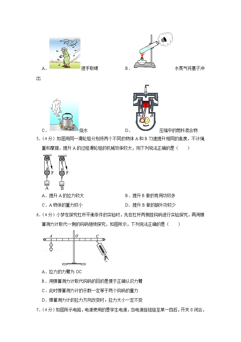 浙江省宁波市余姚市2019-2020学年九年级上学期期末物理试题第2页