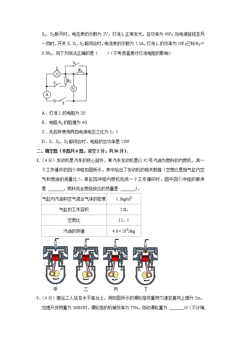 浙江省宁波市余姚市2019-2020学年九年级上学期期末物理试题第3页
