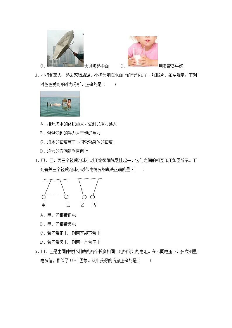 浙江省绍兴市新昌县2021-2022学年八年级（上）期末考试物理试题第2页