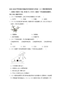 浙江省温州市乐清市2019-2020学年九年级上学期期末物理试题