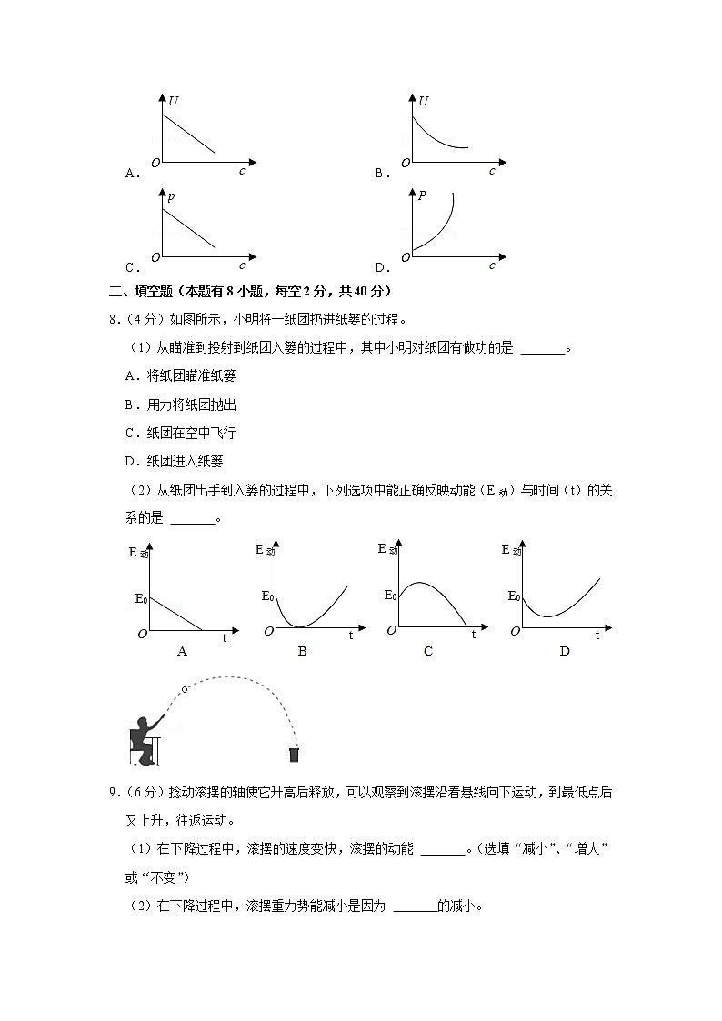 浙江省温州市瑞安市集云实验学校等五校2019-2020学年九年级上学期期末物理试题03