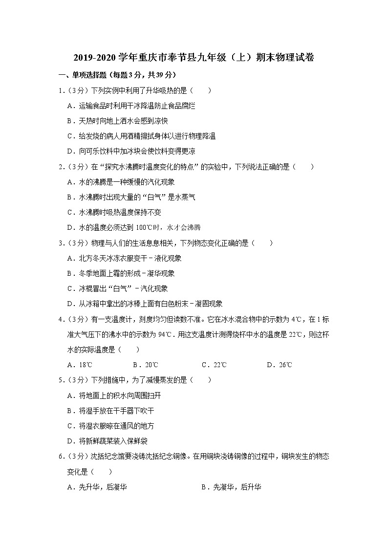 重庆市奉节县2019-2020学年九年级上学期期末物理试题01