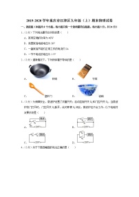 重庆市江津区2019-2020学年九年级上学期期末物理试题